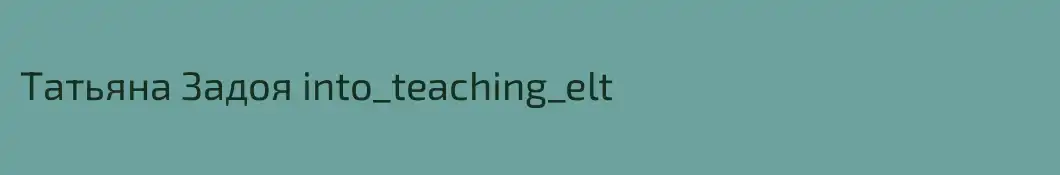 Татьяна Задоя into_teaching_elt